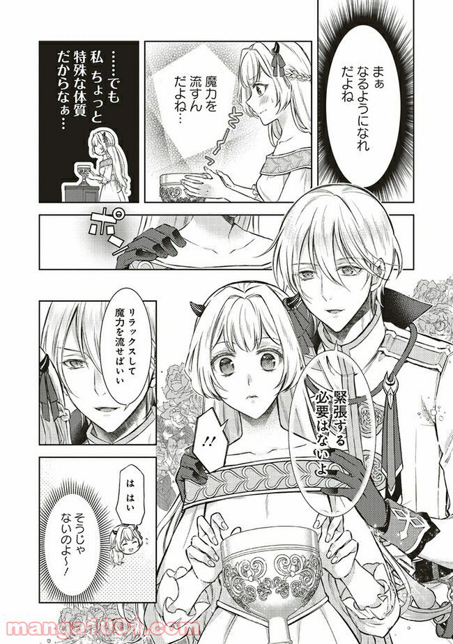 魔王と勇者に溺愛されて、お手上げです！ - 第3.2話 - Page 6