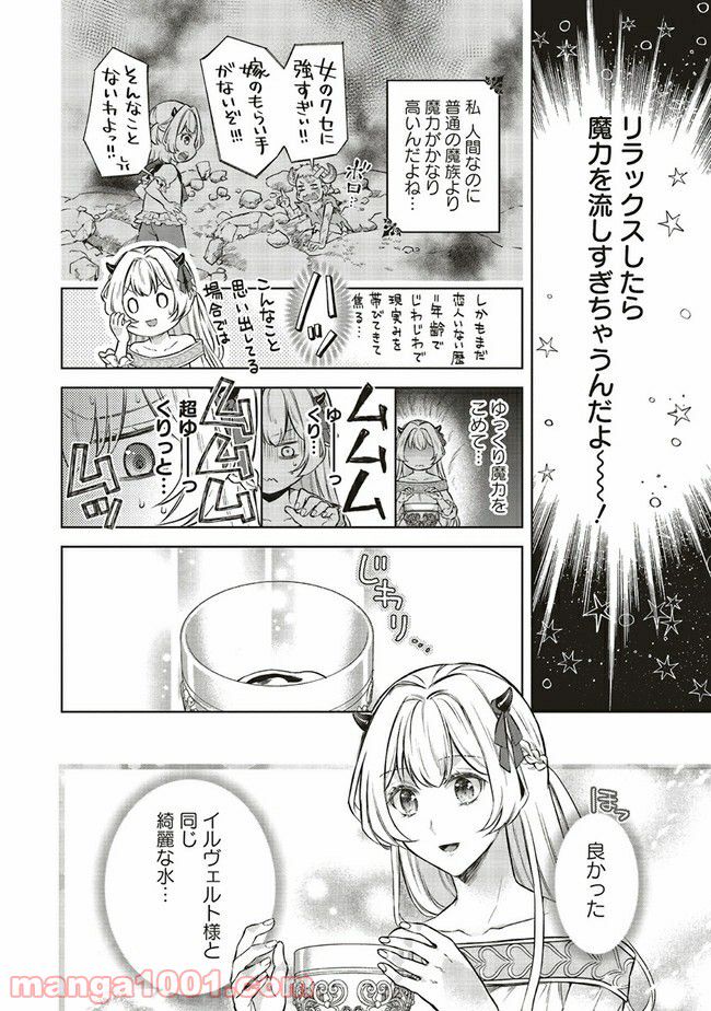 魔王と勇者に溺愛されて、お手上げです！ 第3.2話 - Page 7