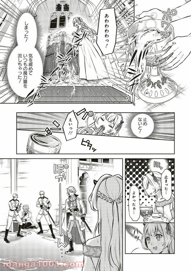 魔王と勇者に溺愛されて、お手上げです！ - 第3.2話 - Page 8