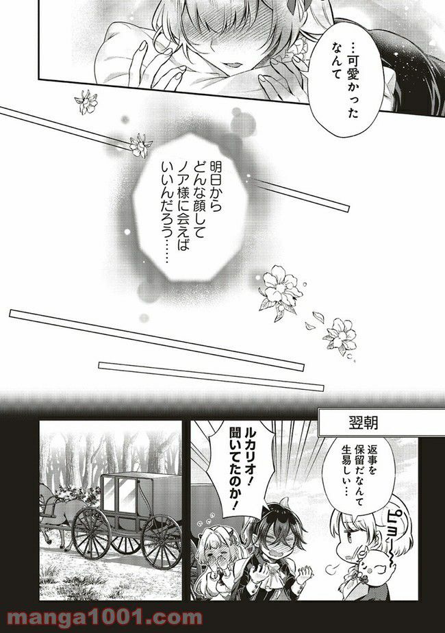 魔王と勇者に溺愛されて、お手上げです！ - 第9.3話 - Page 2