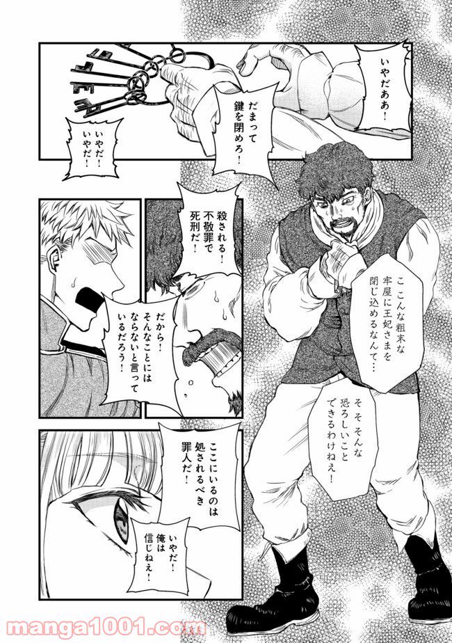 魔王と勇者に溺愛されて、お手上げです！ - 第7.3話 - Page 10