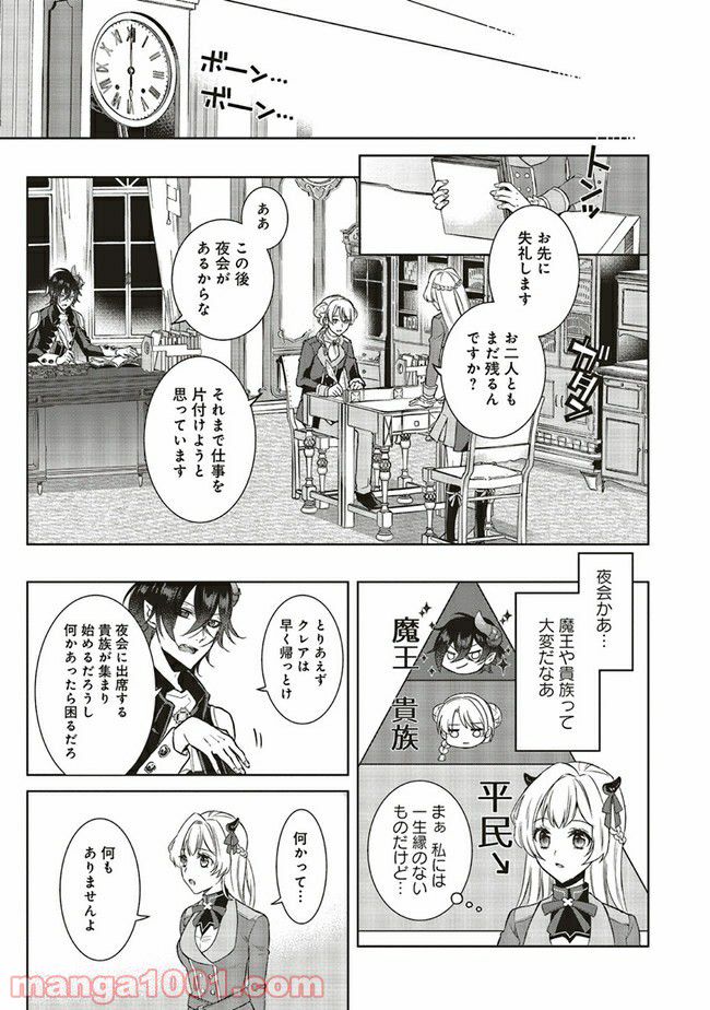 魔王と勇者に溺愛されて、お手上げです！ - 第1.2話 - Page 6