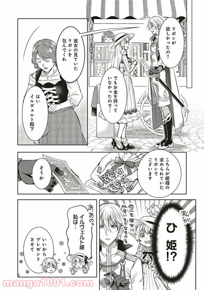 魔王と勇者に溺愛されて、お手上げです！ 第4.2話 - Page 1