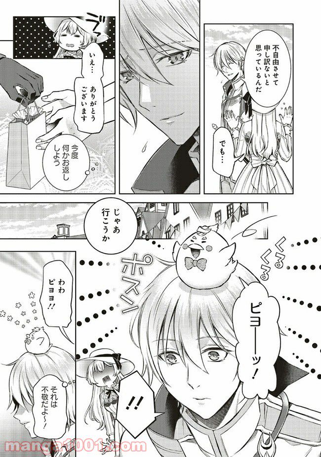 魔王と勇者に溺愛されて、お手上げです！ - 第4.2話 - Page 2