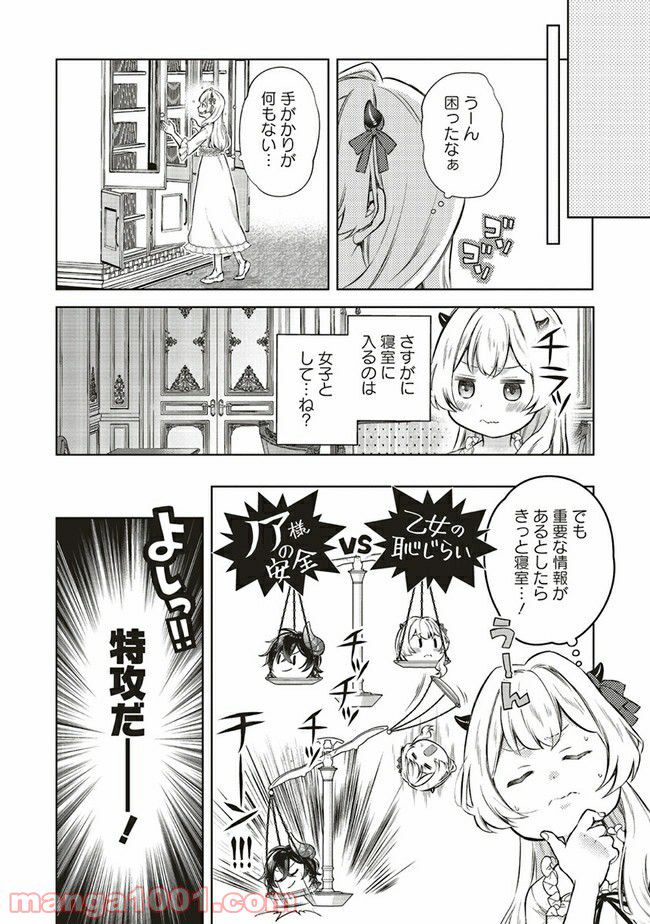 魔王と勇者に溺愛されて、お手上げです！ - 第4.2話 - Page 11