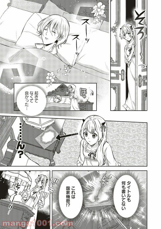 魔王と勇者に溺愛されて、お手上げです！ - 第4.2話 - Page 12