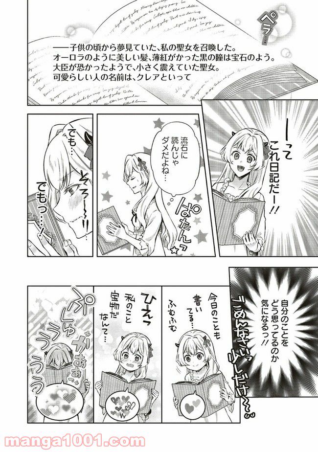 魔王と勇者に溺愛されて、お手上げです！ 第4.2話 - Page 13