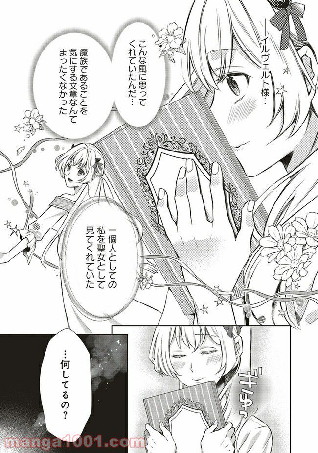 魔王と勇者に溺愛されて、お手上げです！ - 第4.2話 - Page 14