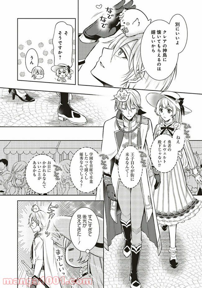 魔王と勇者に溺愛されて、お手上げです！ 第4.2話 - Page 3