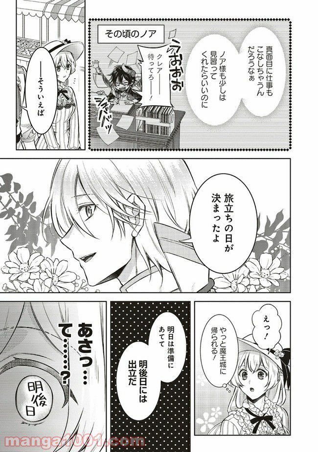 魔王と勇者に溺愛されて、お手上げです！ - 第4.2話 - Page 4