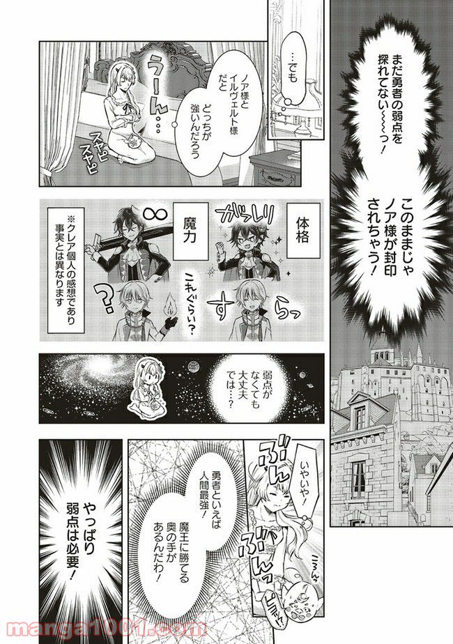 魔王と勇者に溺愛されて、お手上げです！ 第4.2話 - Page 5