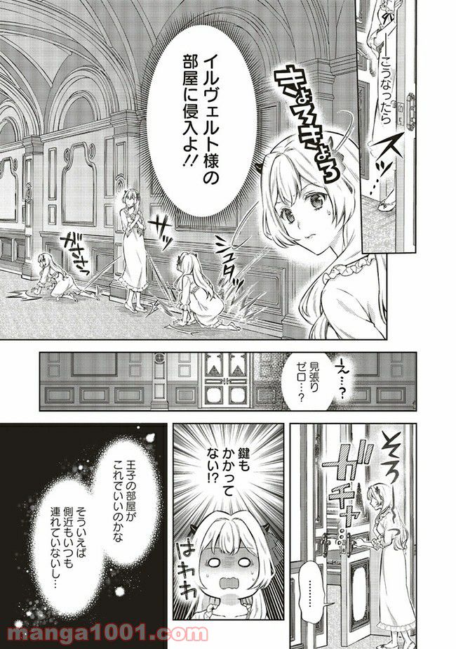 魔王と勇者に溺愛されて、お手上げです！ - 第4.2話 - Page 6