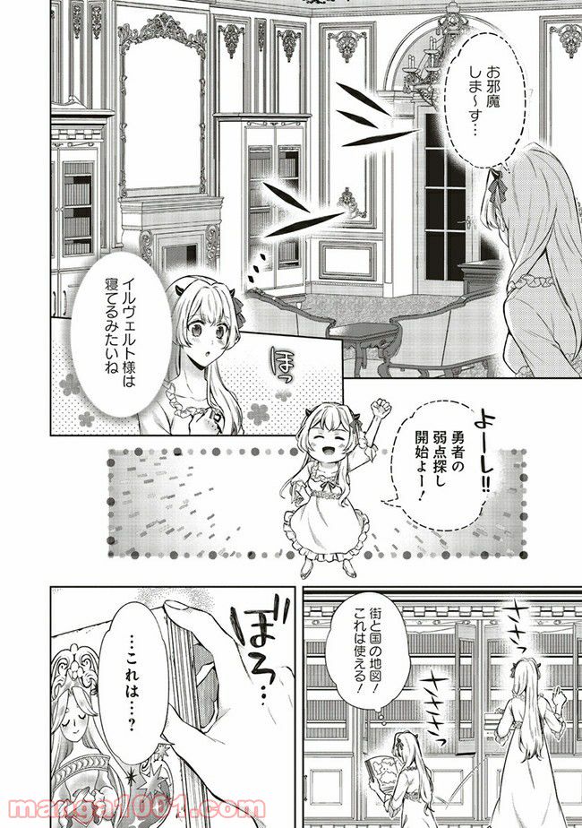 魔王と勇者に溺愛されて、お手上げです！ 第4.2話 - Page 7