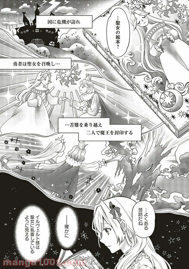 魔王と勇者に溺愛されて、お手上げです！ 第4.2話 - Page 8