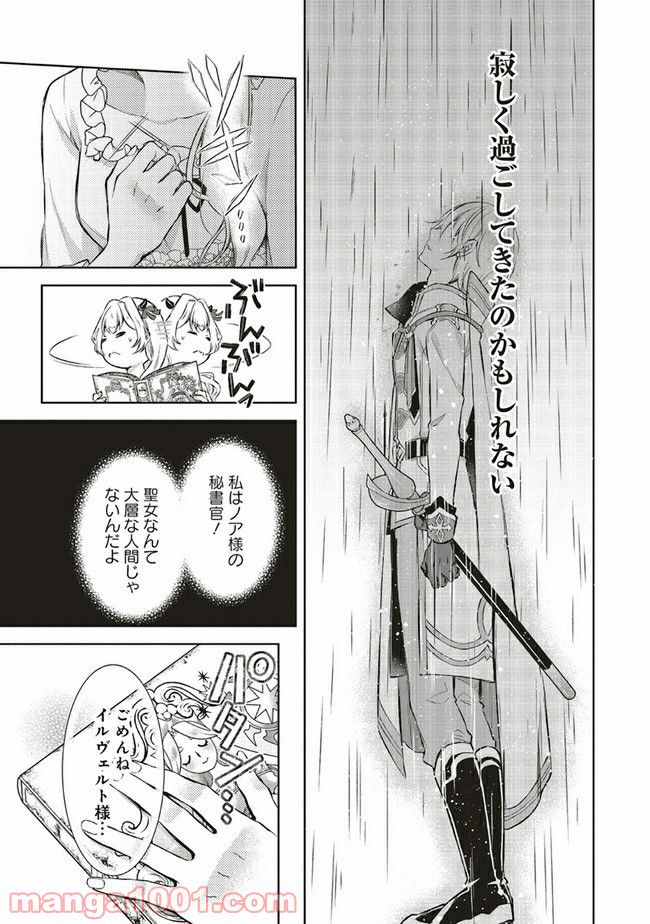 魔王と勇者に溺愛されて、お手上げです！ - 第4.2話 - Page 10