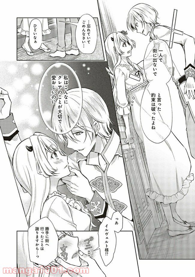 魔王と勇者に溺愛されて、お手上げです！ 第4.3話 - Page 3