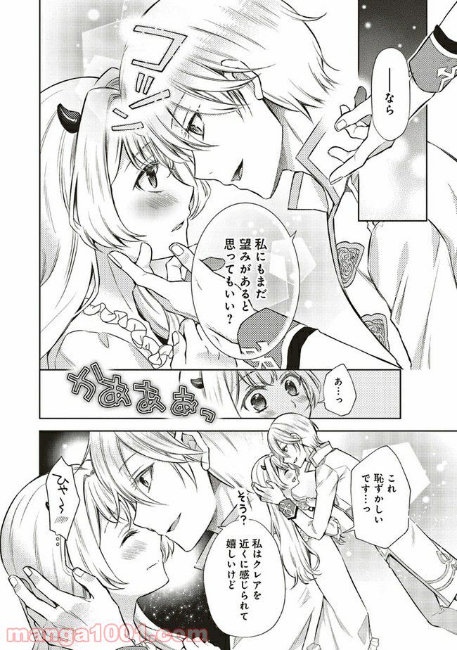 魔王と勇者に溺愛されて、お手上げです！ 第4.3話 - Page 5