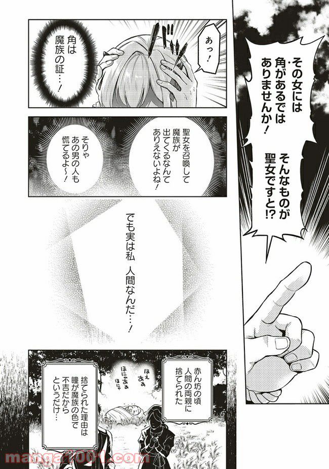 魔王と勇者に溺愛されて、お手上げです！ 第2.1話 - Page 4