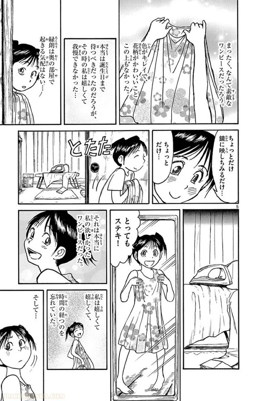 双亡亭壊すべし 第19話 - Page 80