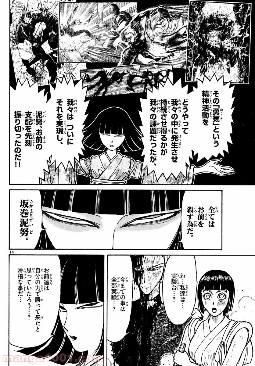 双亡亭壊すべし 第199話 - Page 14