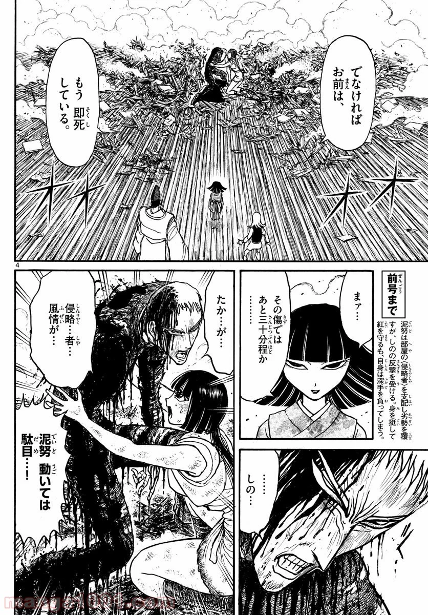 双亡亭壊すべし 第199話 - Page 4