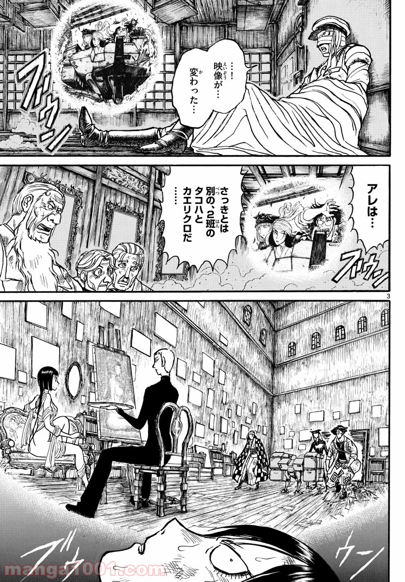 双亡亭壊すべし 第185話 - Page 3