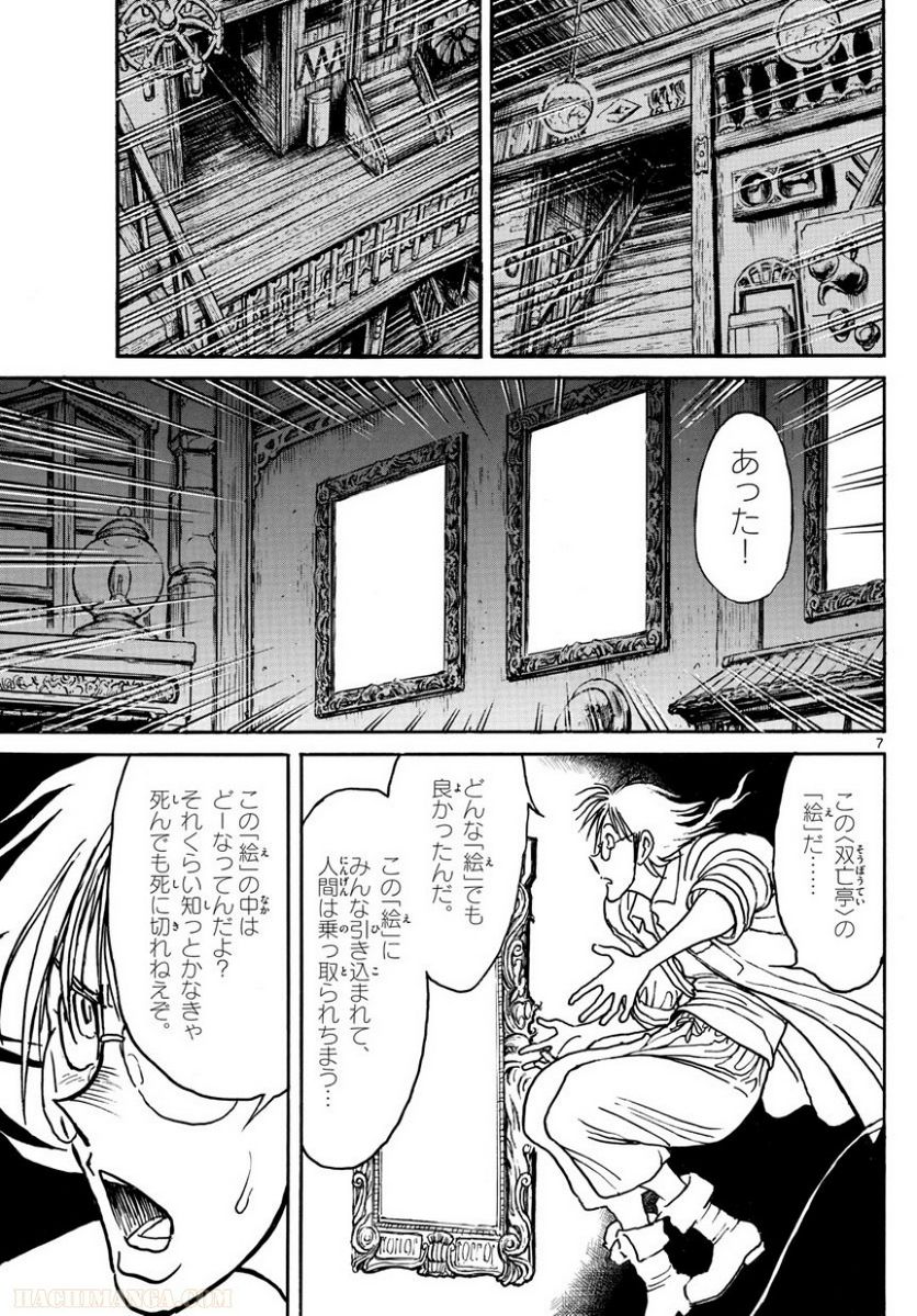 双亡亭壊すべし 第79話 - Page 136