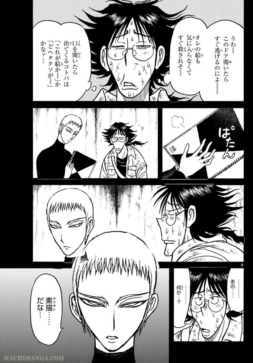 双亡亭壊すべし 第79話 - Page 66