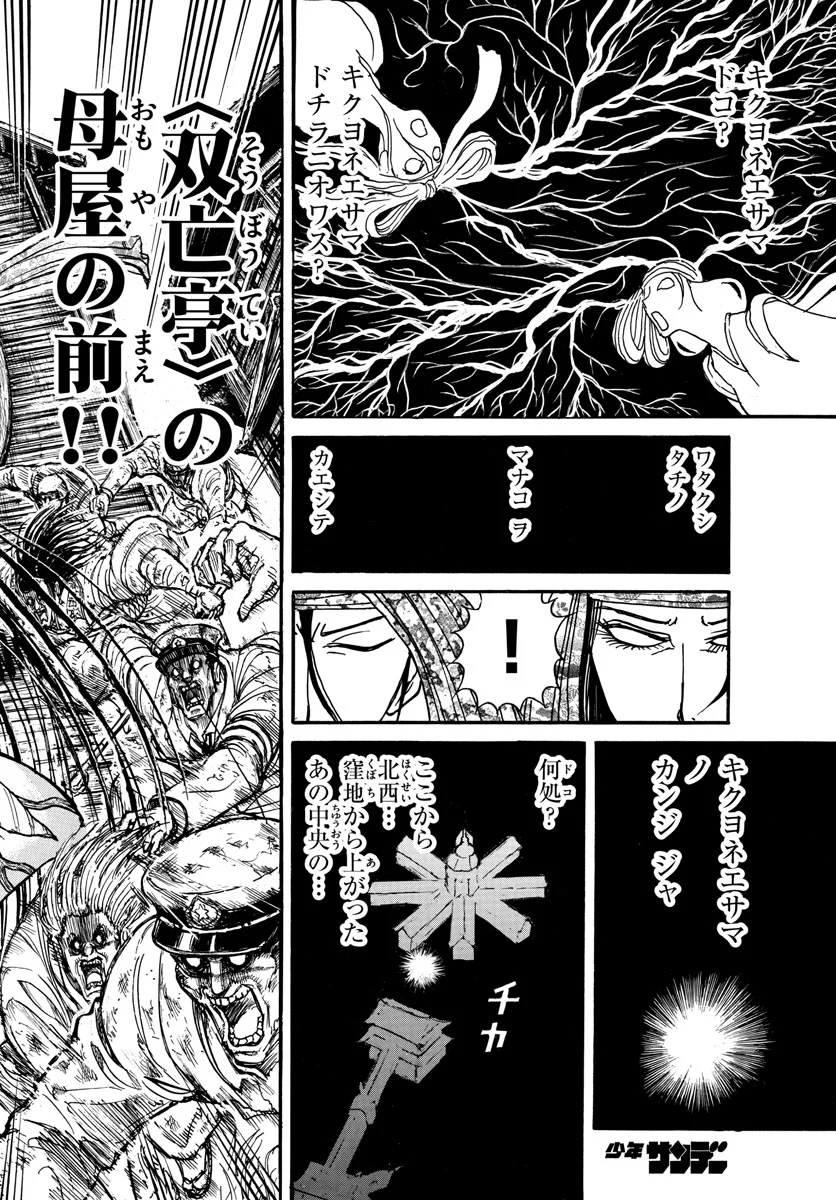 双亡亭壊すべし 第142話 - Page 14