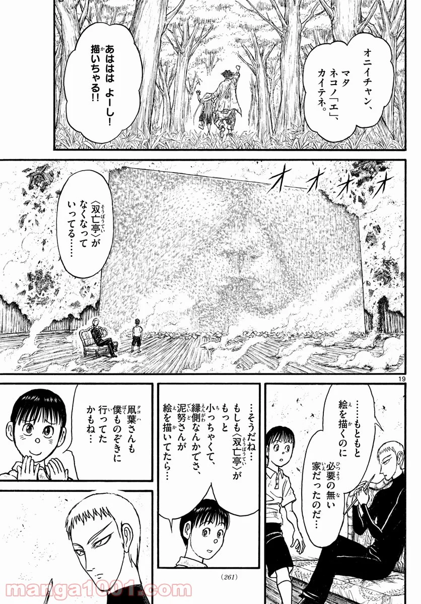 双亡亭壊すべし 第249話 - Page 19