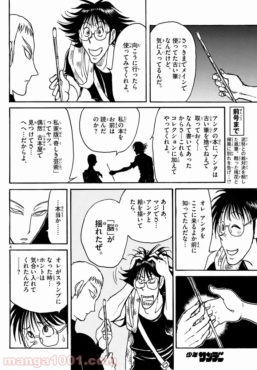 双亡亭壊すべし 第249話 - Page 4