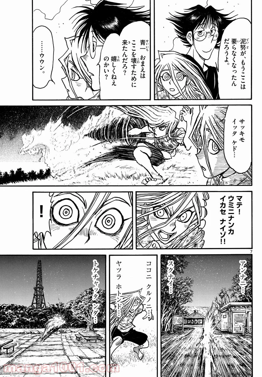 双亡亭壊すべし 第249話 - Page 7