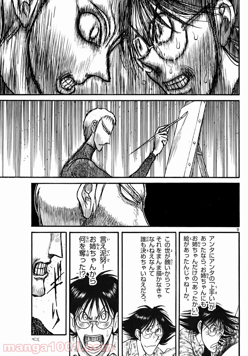 双亡亭壊すべし 第247話 - Page 9