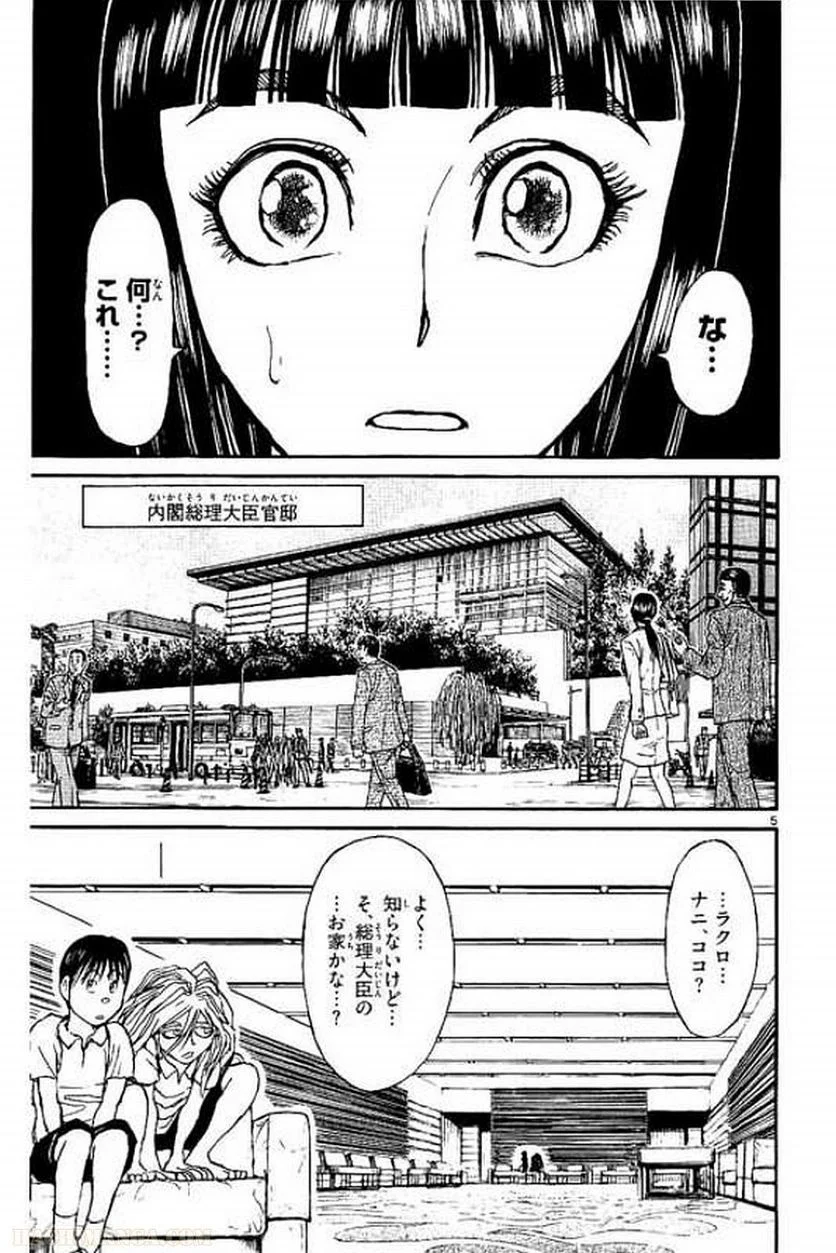 双亡亭壊すべし 第9話 - Page 156