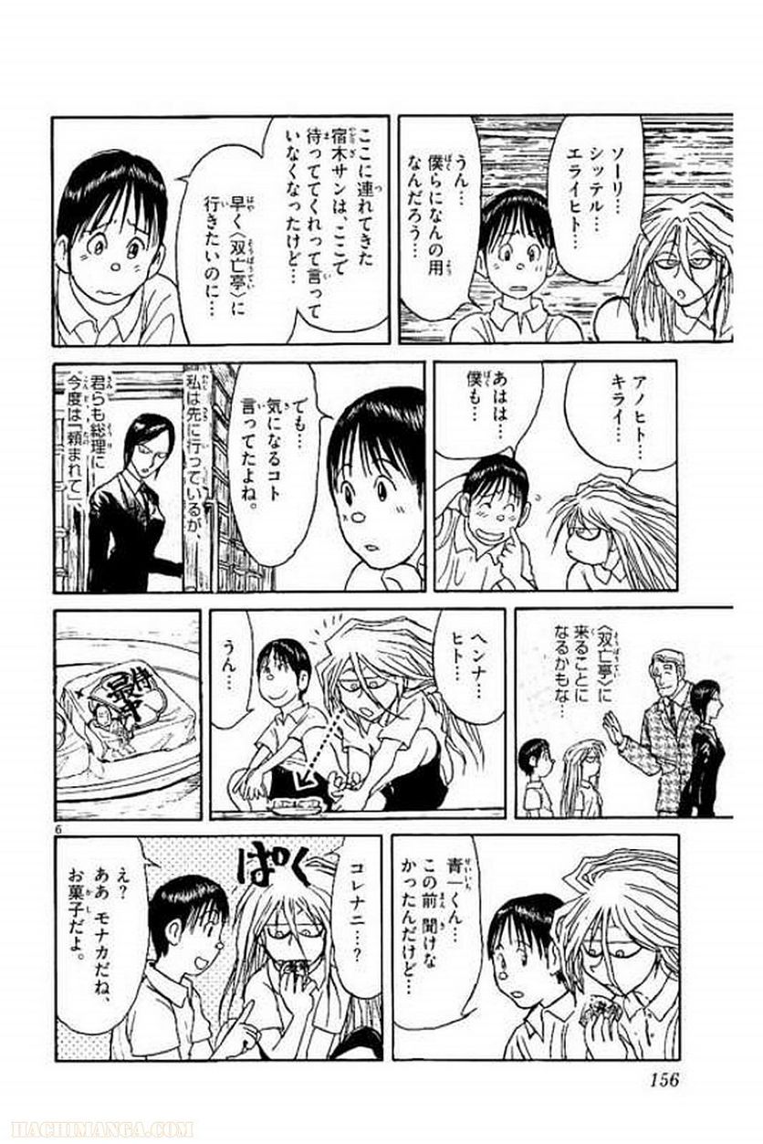 双亡亭壊すべし 第9話 - Page 157