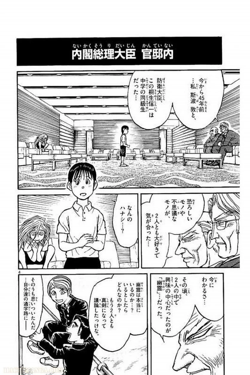 双亡亭壊すべし 第9話 - Page 173