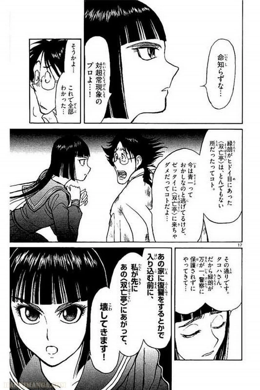 双亡亭壊すべし 第9話 - Page 20