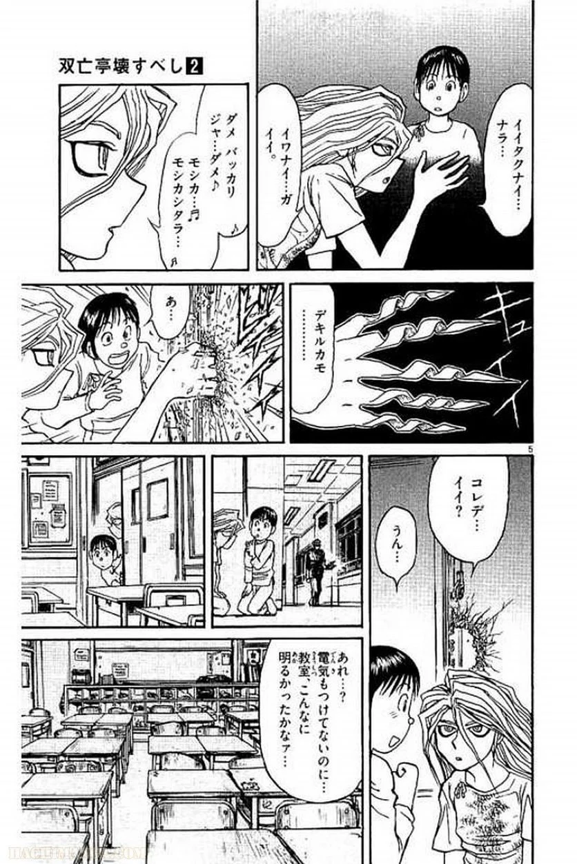 双亡亭壊すべし 第9話 - Page 26