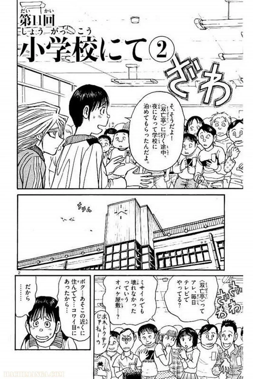 双亡亭壊すべし 第9話 - Page 41