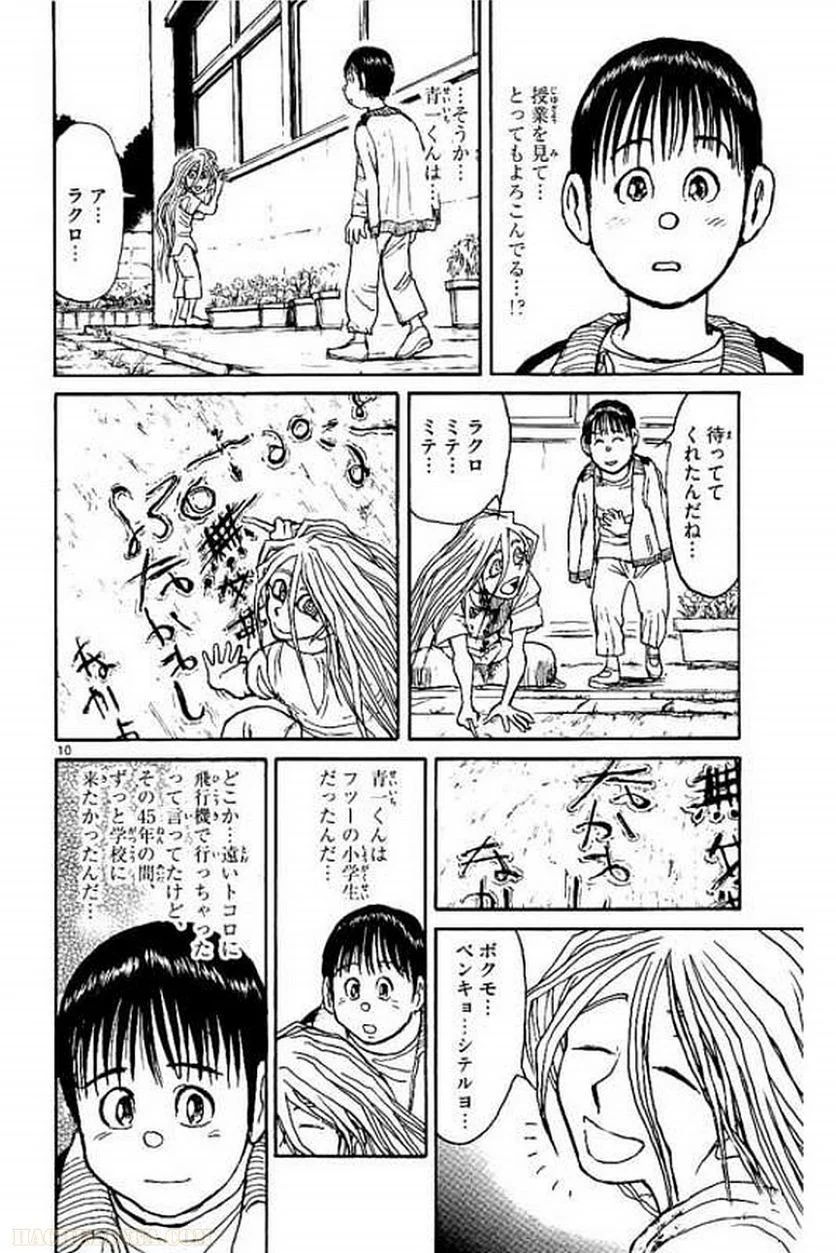 双亡亭壊すべし 第9話 - Page 49