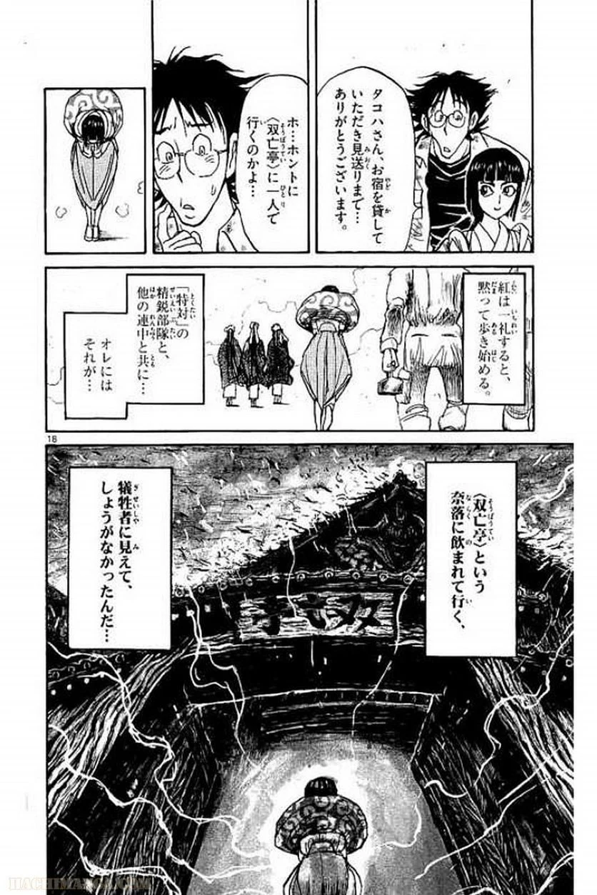 双亡亭壊すべし 第9話 - Page 75