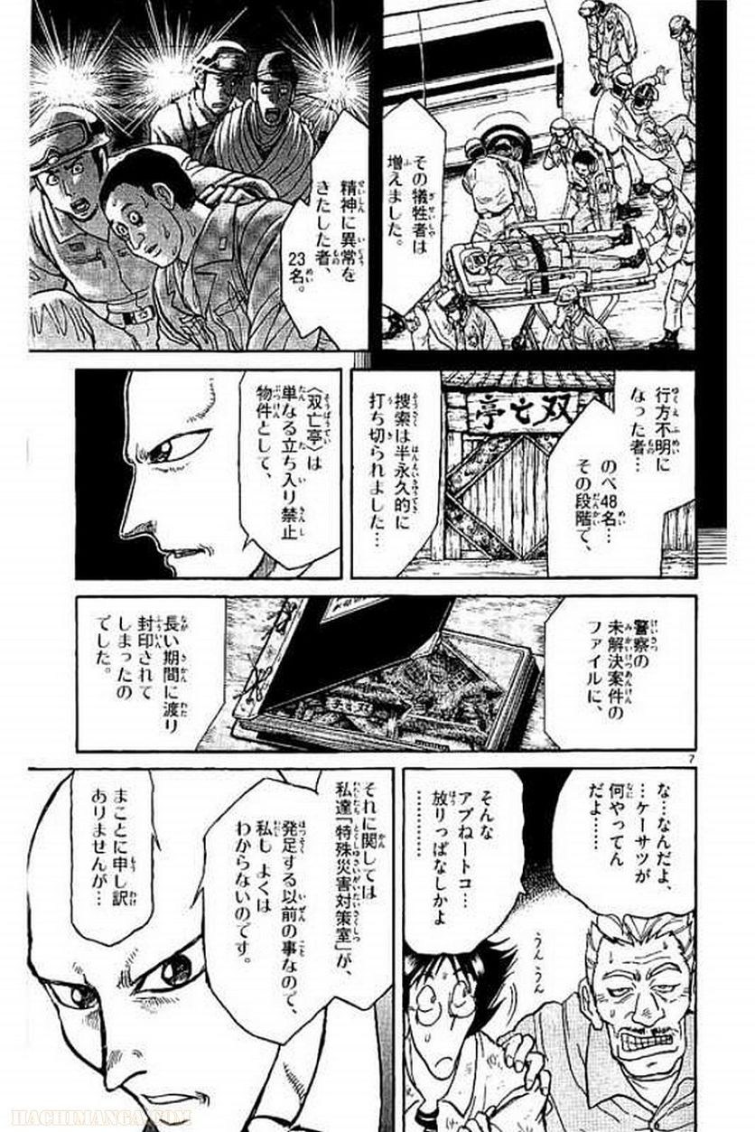 双亡亭壊すべし 第9話 - Page 10