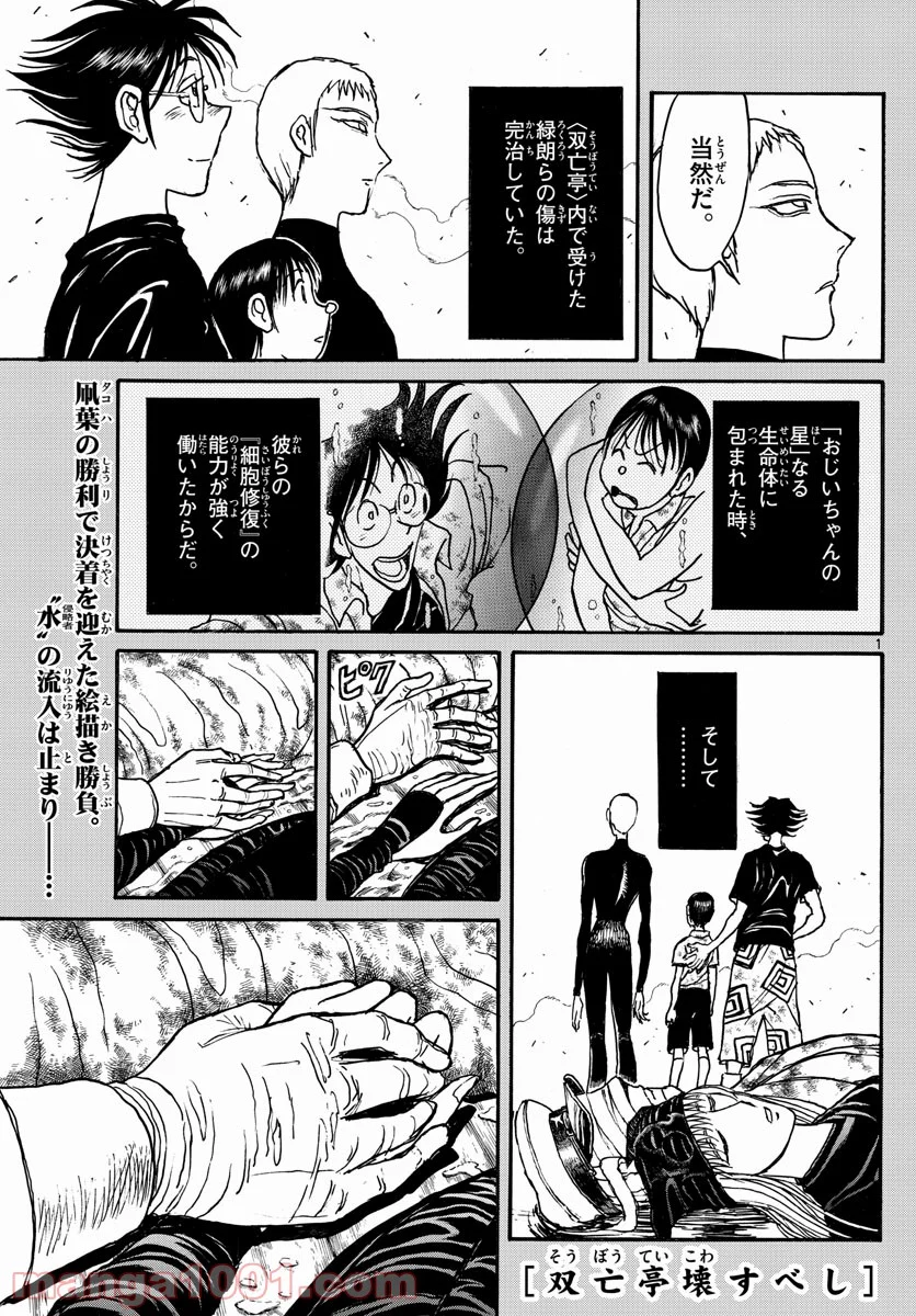 双亡亭壊すべし 第248話 - Page 1