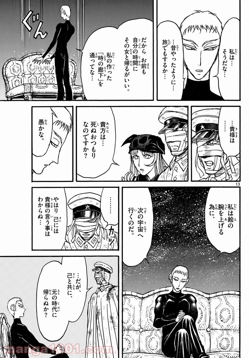 双亡亭壊すべし 第248話 - Page 13