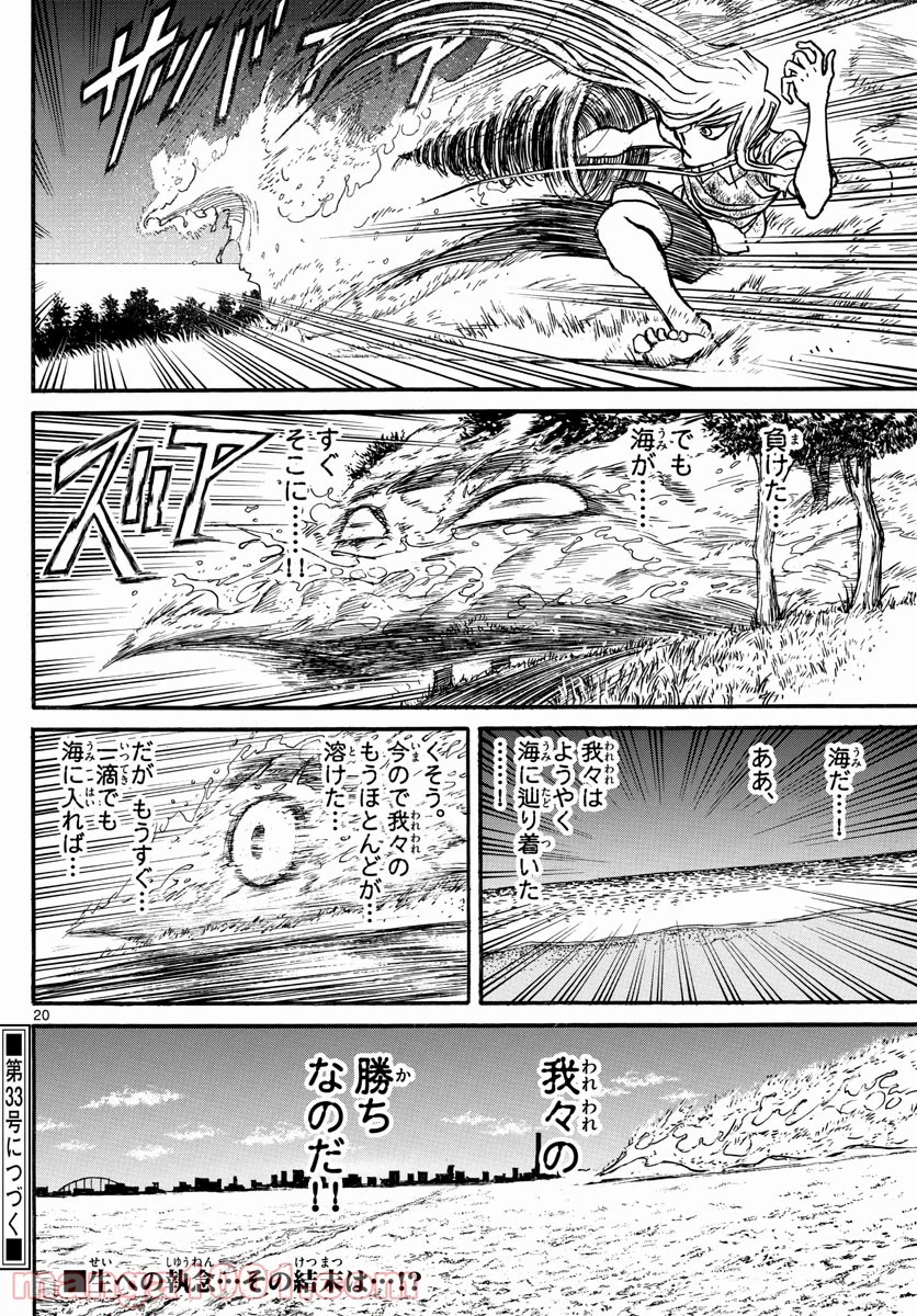 双亡亭壊すべし 第248話 - Page 20