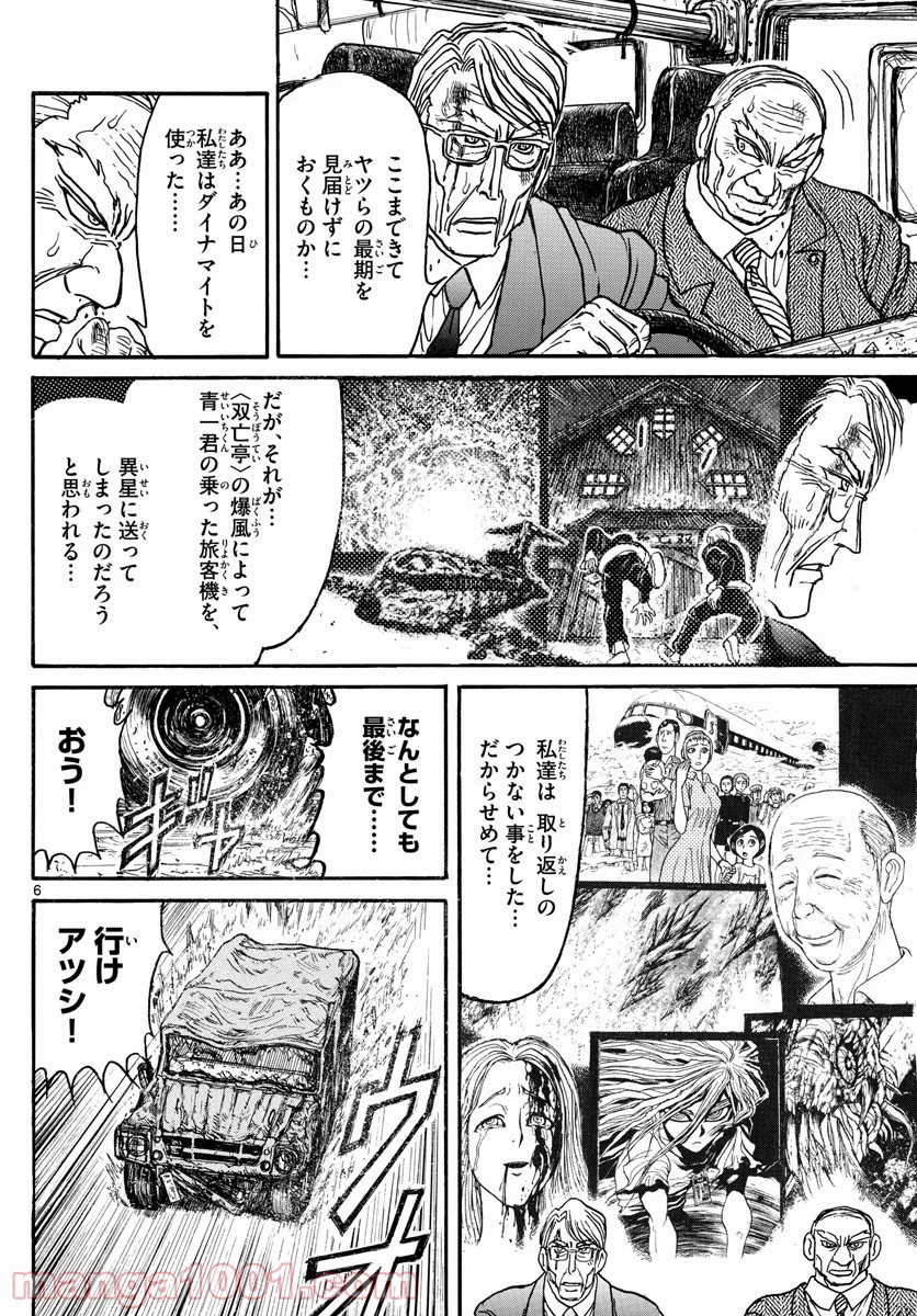 双亡亭壊すべし 第248話 - Page 6