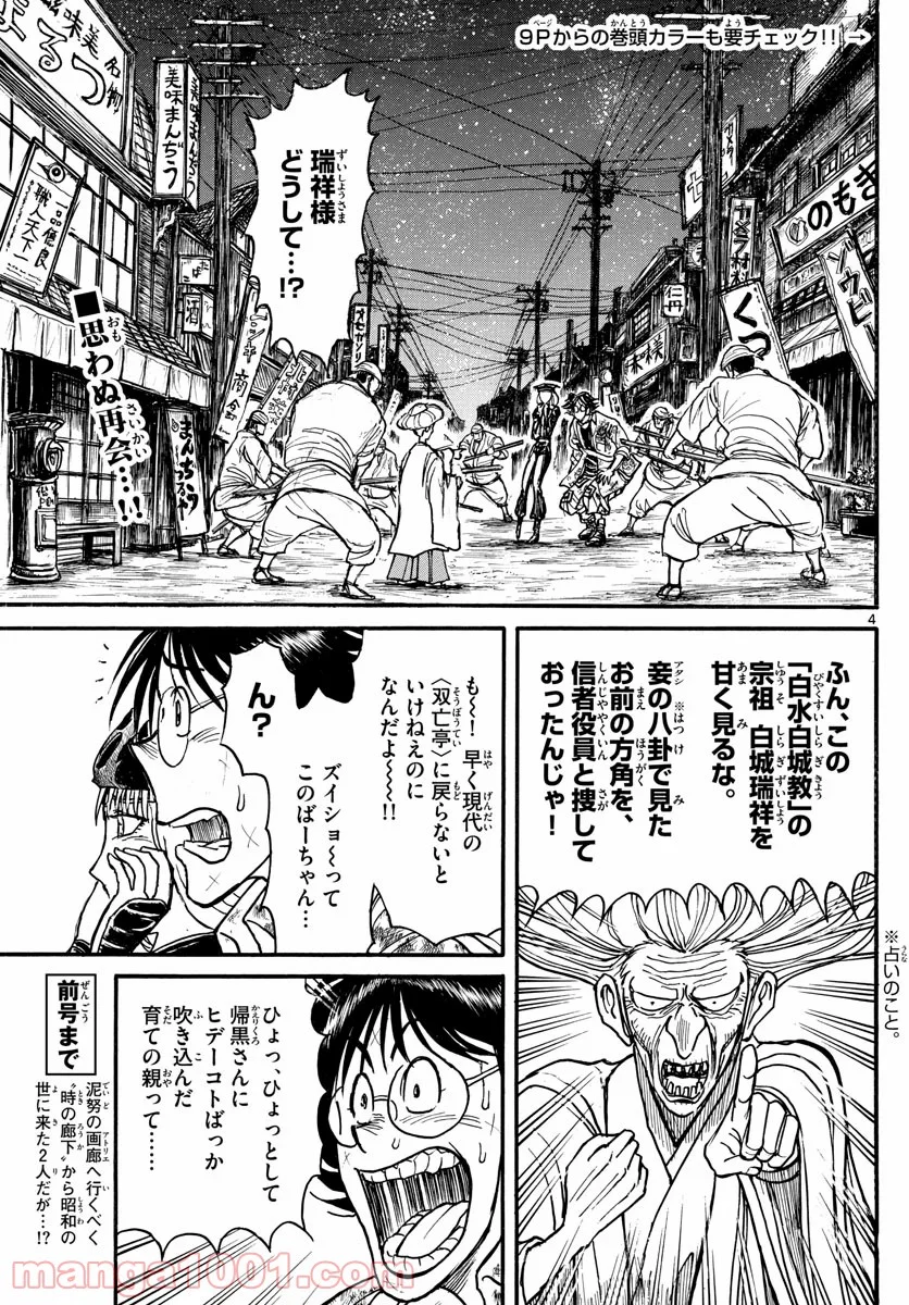 双亡亭壊すべし 第188話 - Page 4