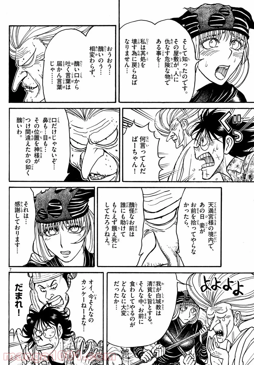 双亡亭壊すべし 第188話 - Page 7