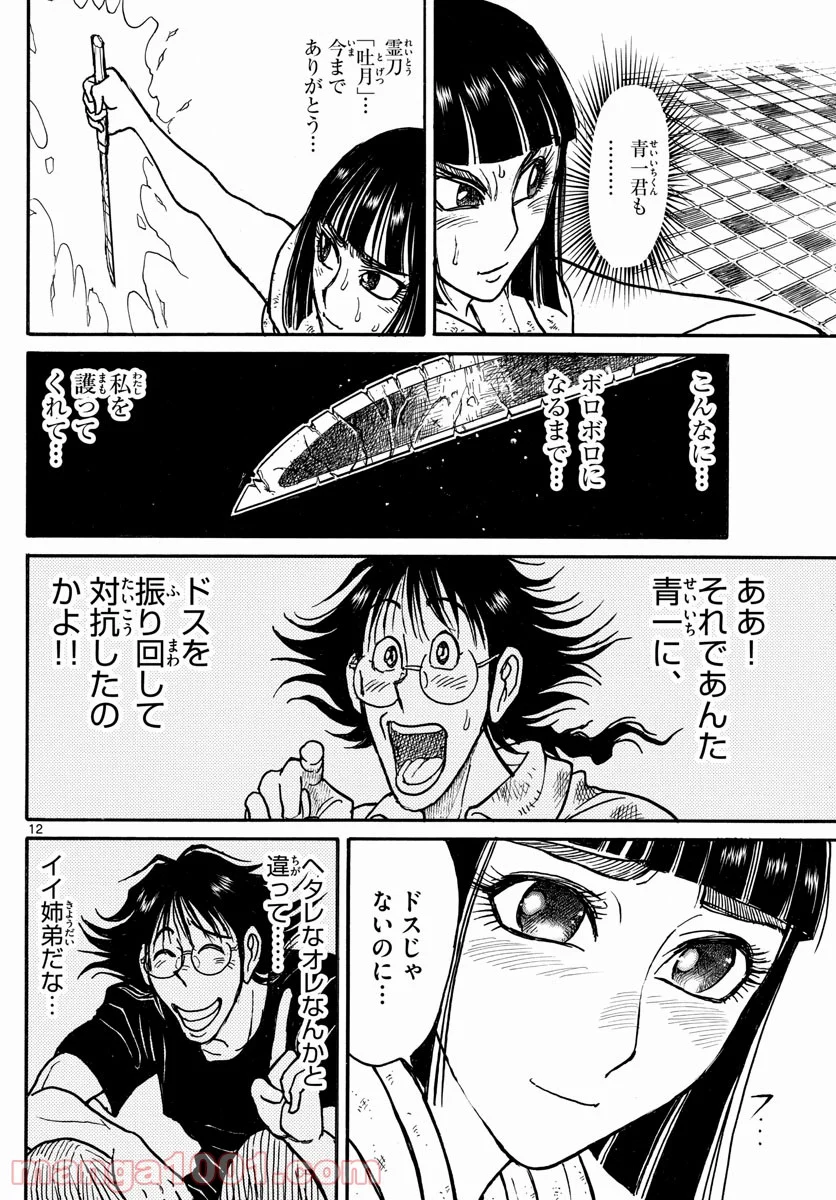 双亡亭壊すべし 第243話 - Page 12