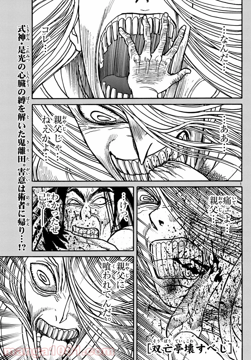 双亡亭壊すべし 第217話 - Page 1